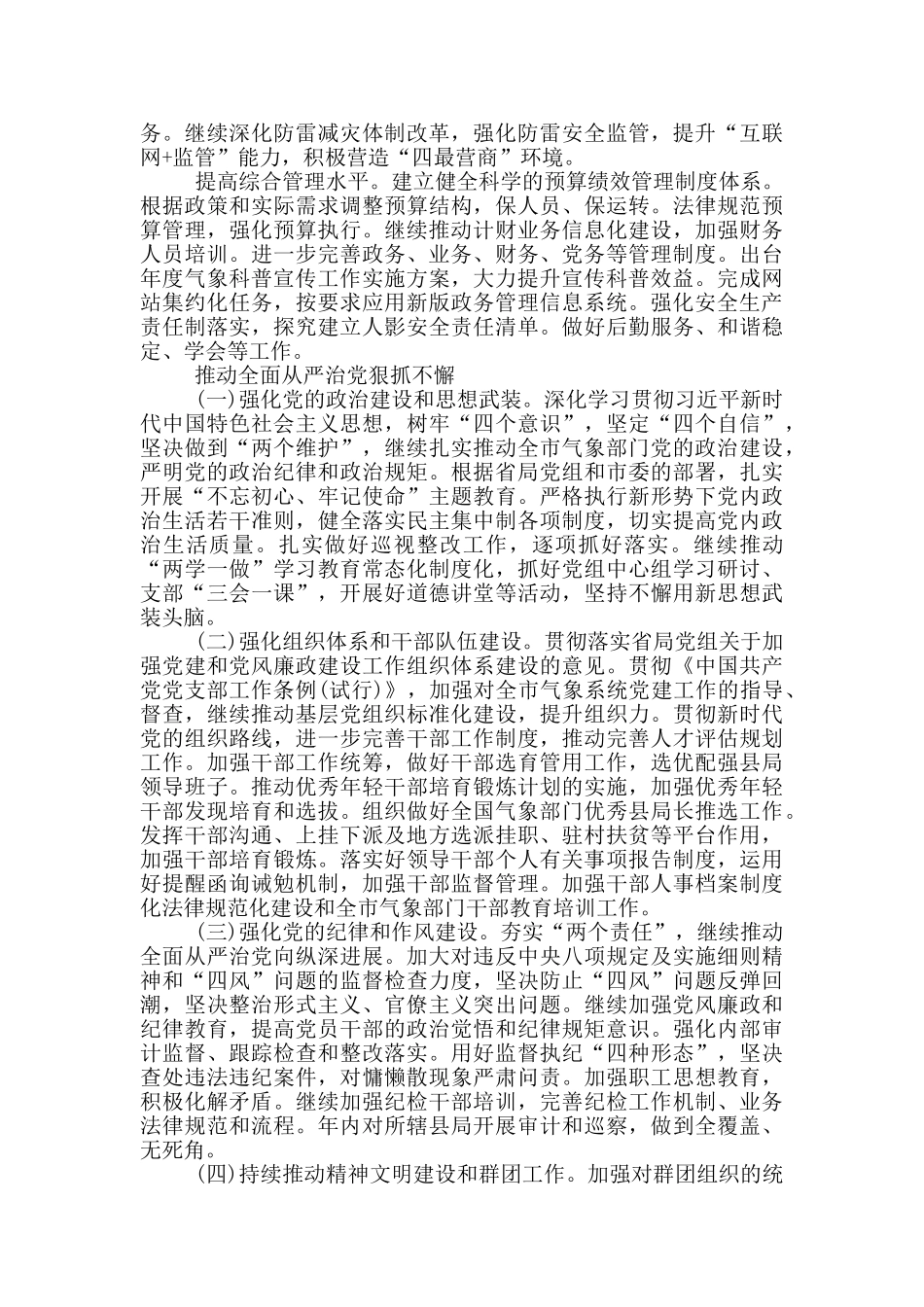 气象局2024年工作要点_第3页