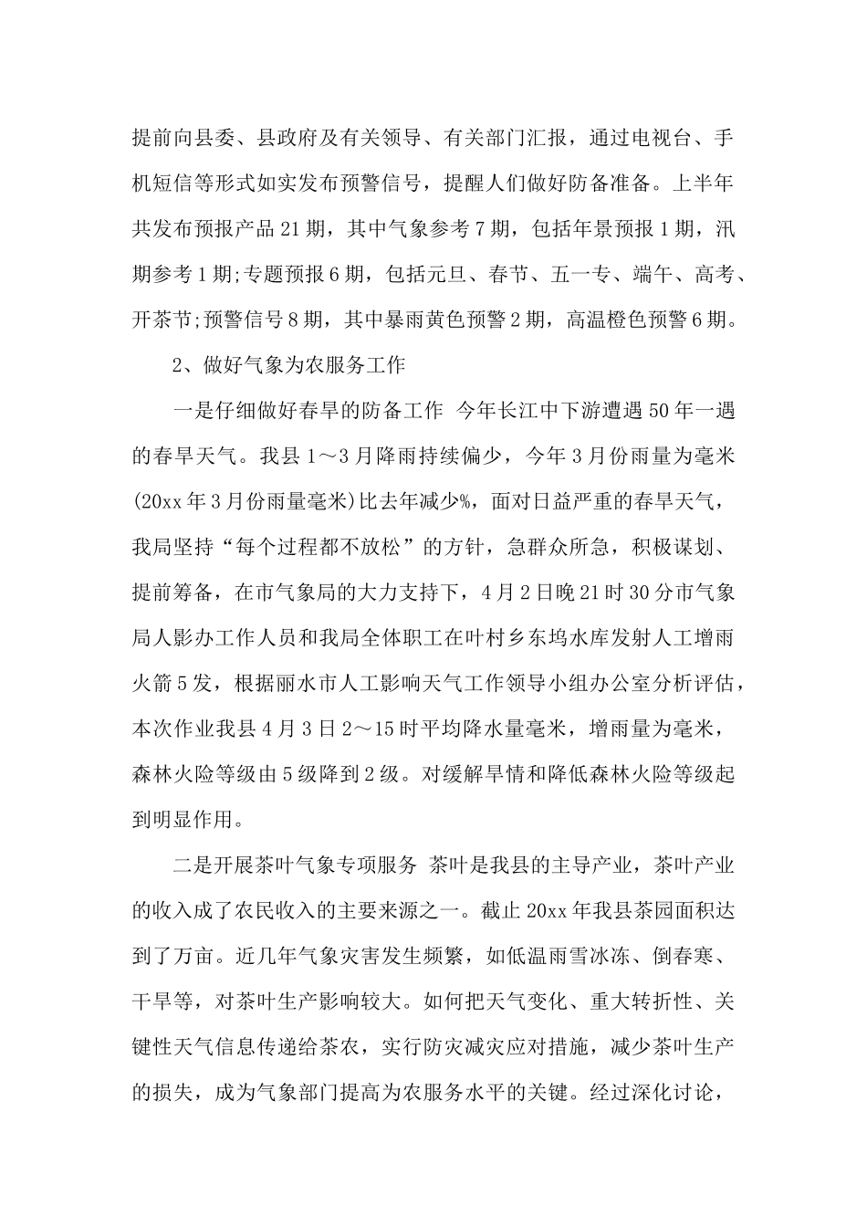 气象局上半年工作总结范文_第2页