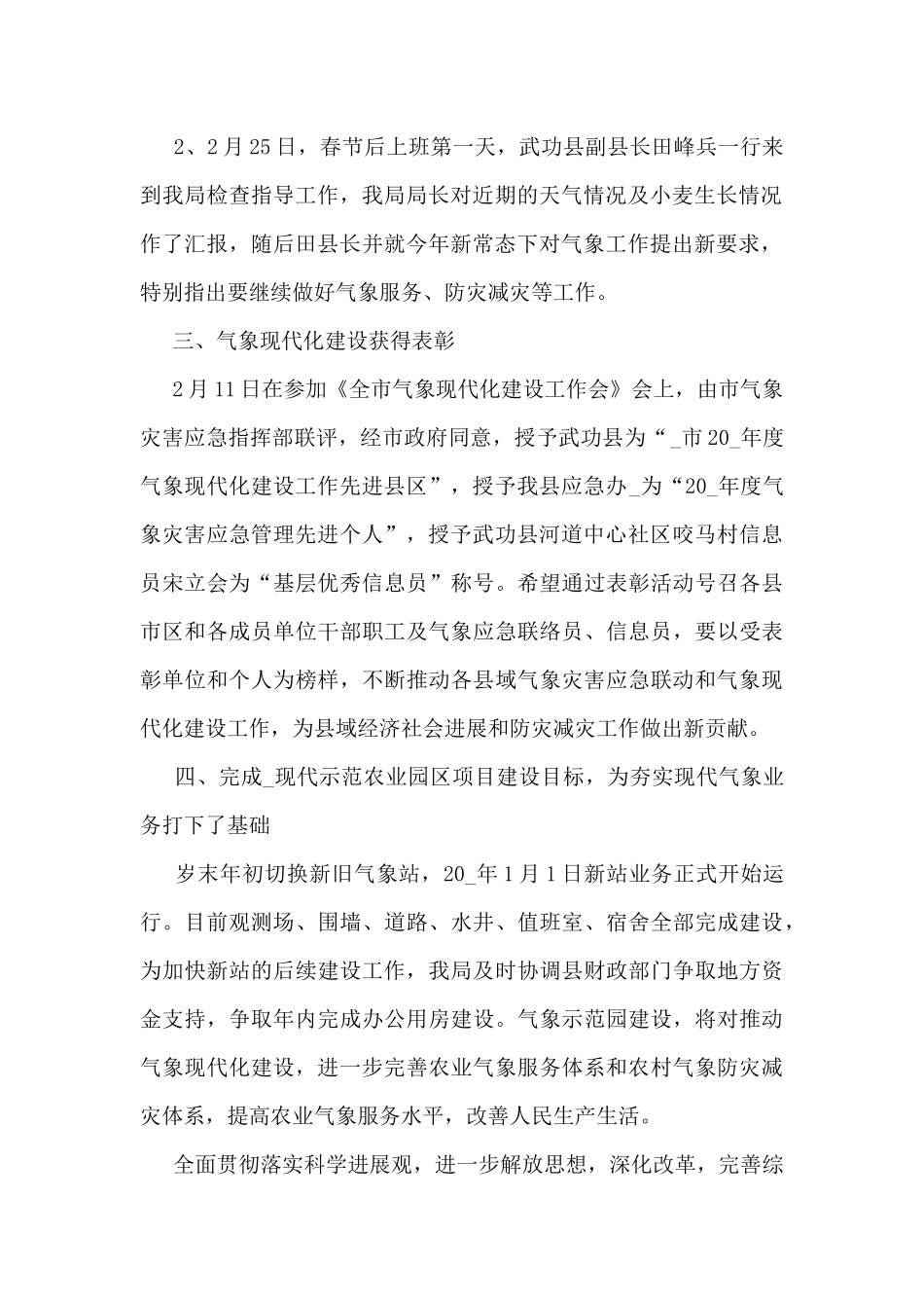气象局个人情况总结范文_第2页