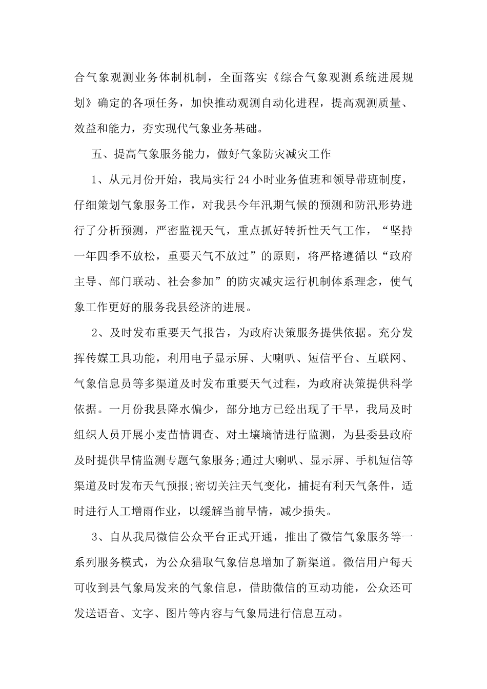 气象局个人情况总结范文_第3页