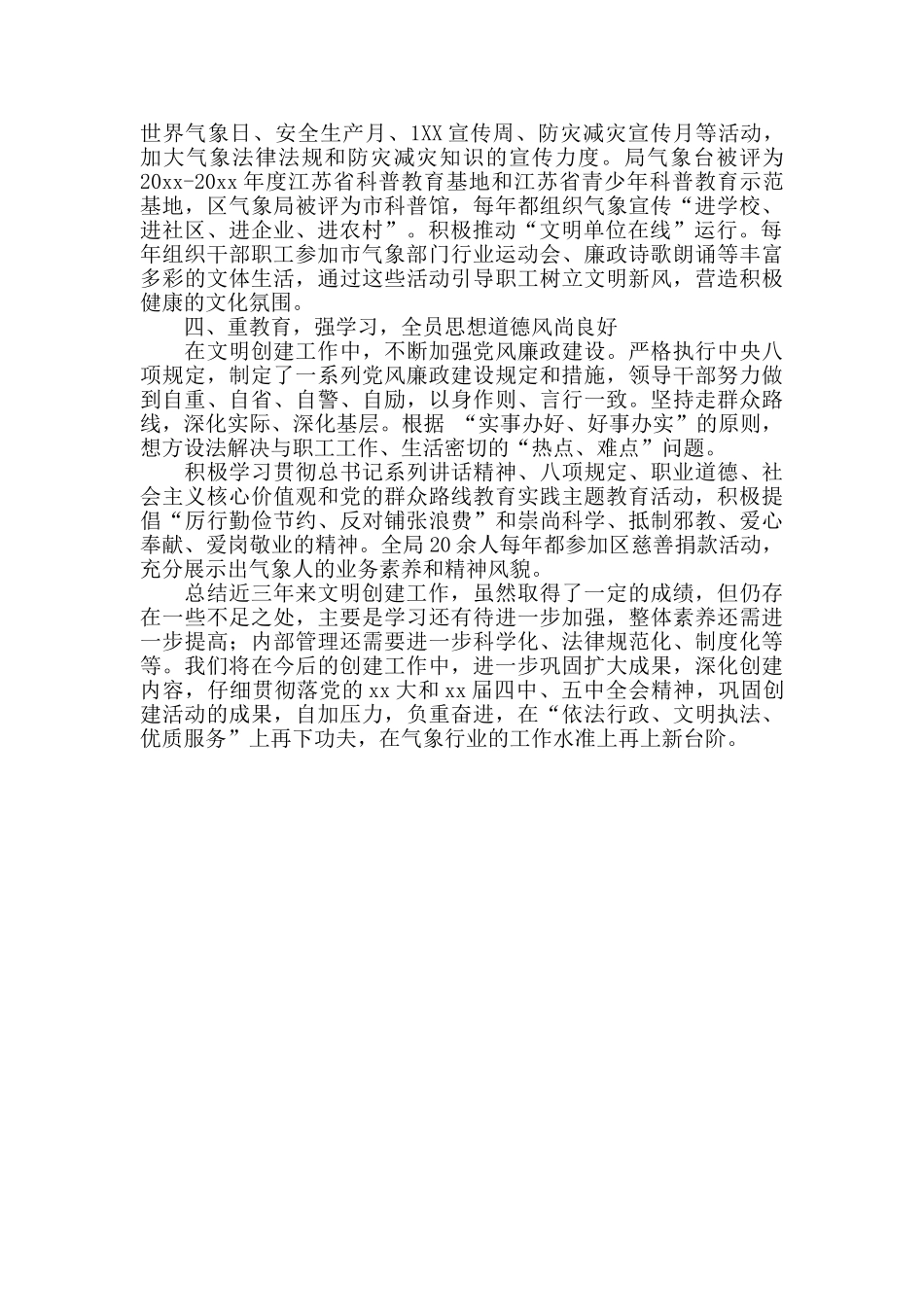 气象局三年年度文明单位创建的工作总结_第2页
