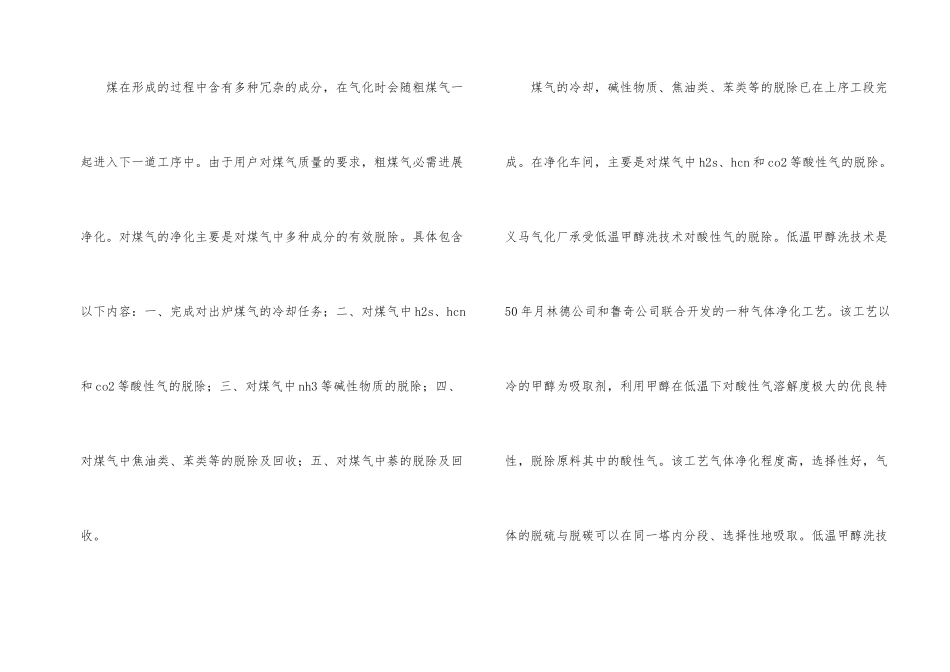 气化厂实践情况小结_第2页