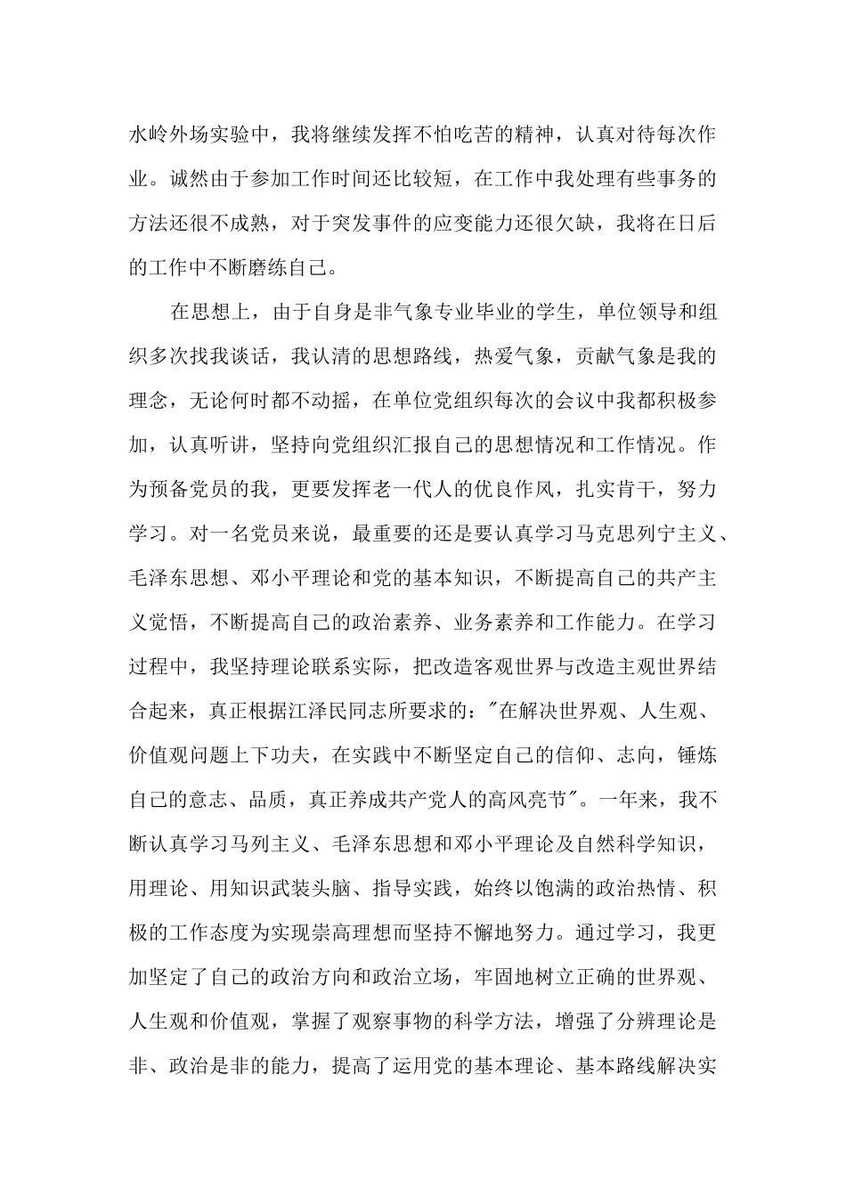 气象局刚入职的公务员年终总结多篇_第3页