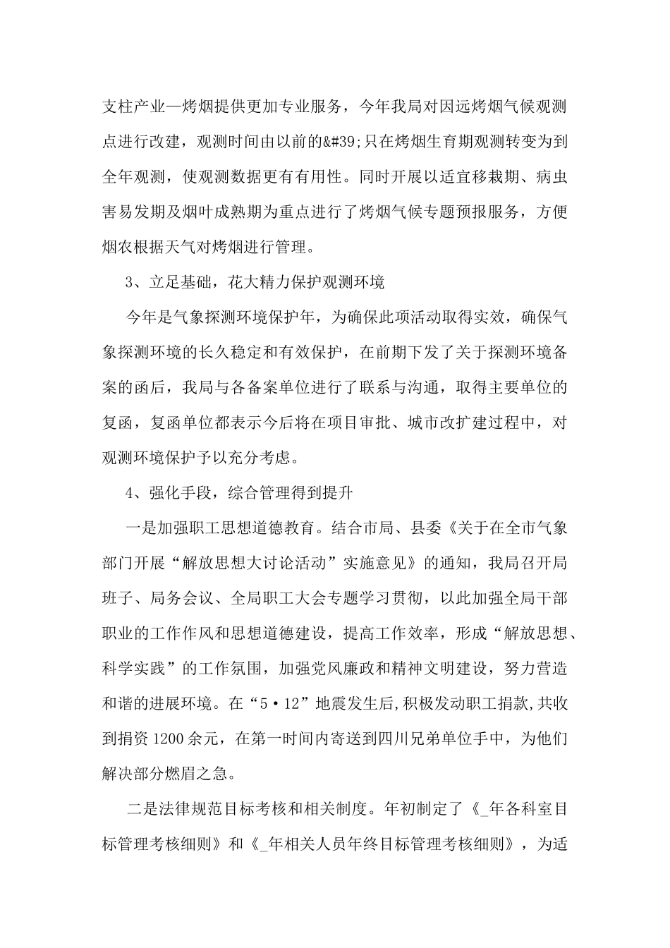 气象局年度工作总结范文_第2页