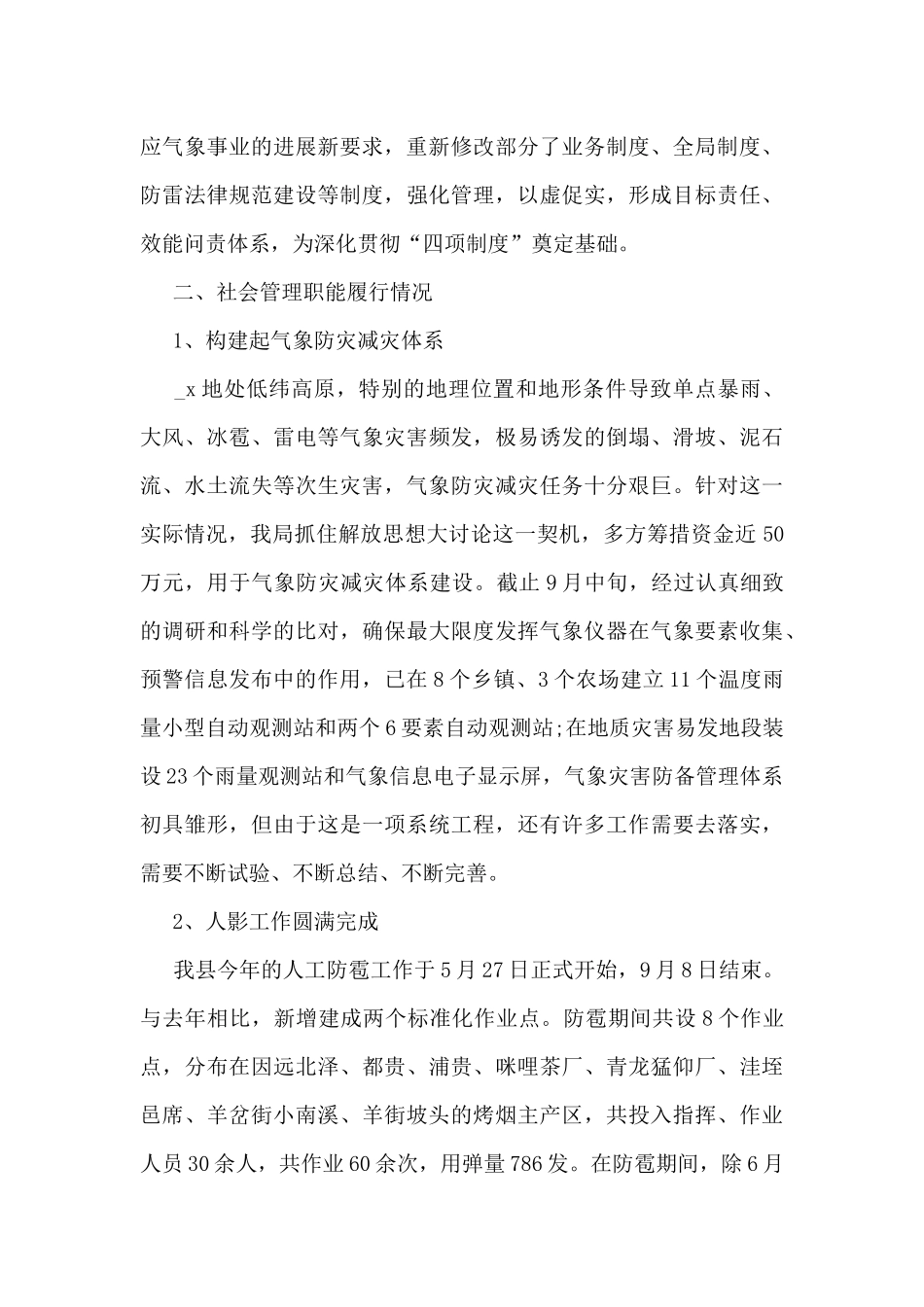 气象局年度工作总结范文_第3页