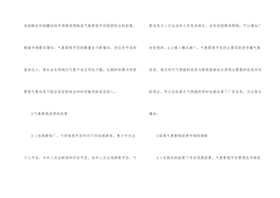 气象影视服务市场发展策略_第2页