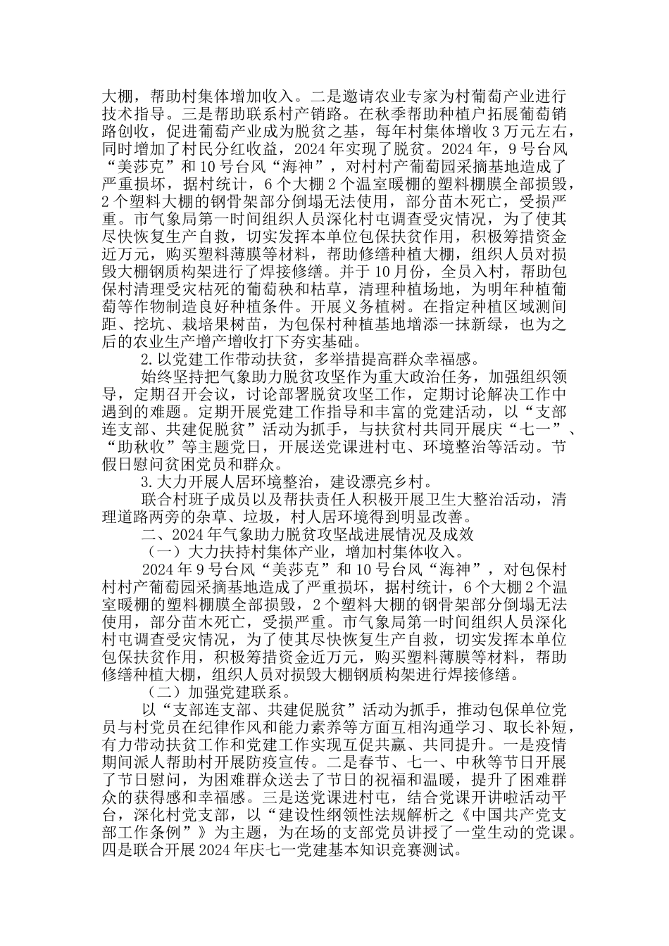 气象局助力脱贫攻坚战开展情况工作总结_第2页
