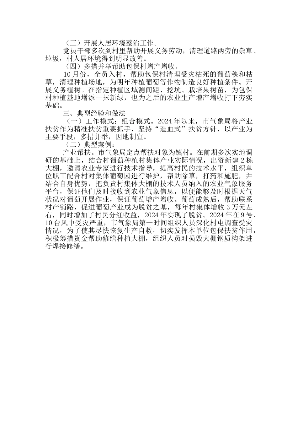 气象局助力脱贫攻坚战开展情况工作总结_第3页