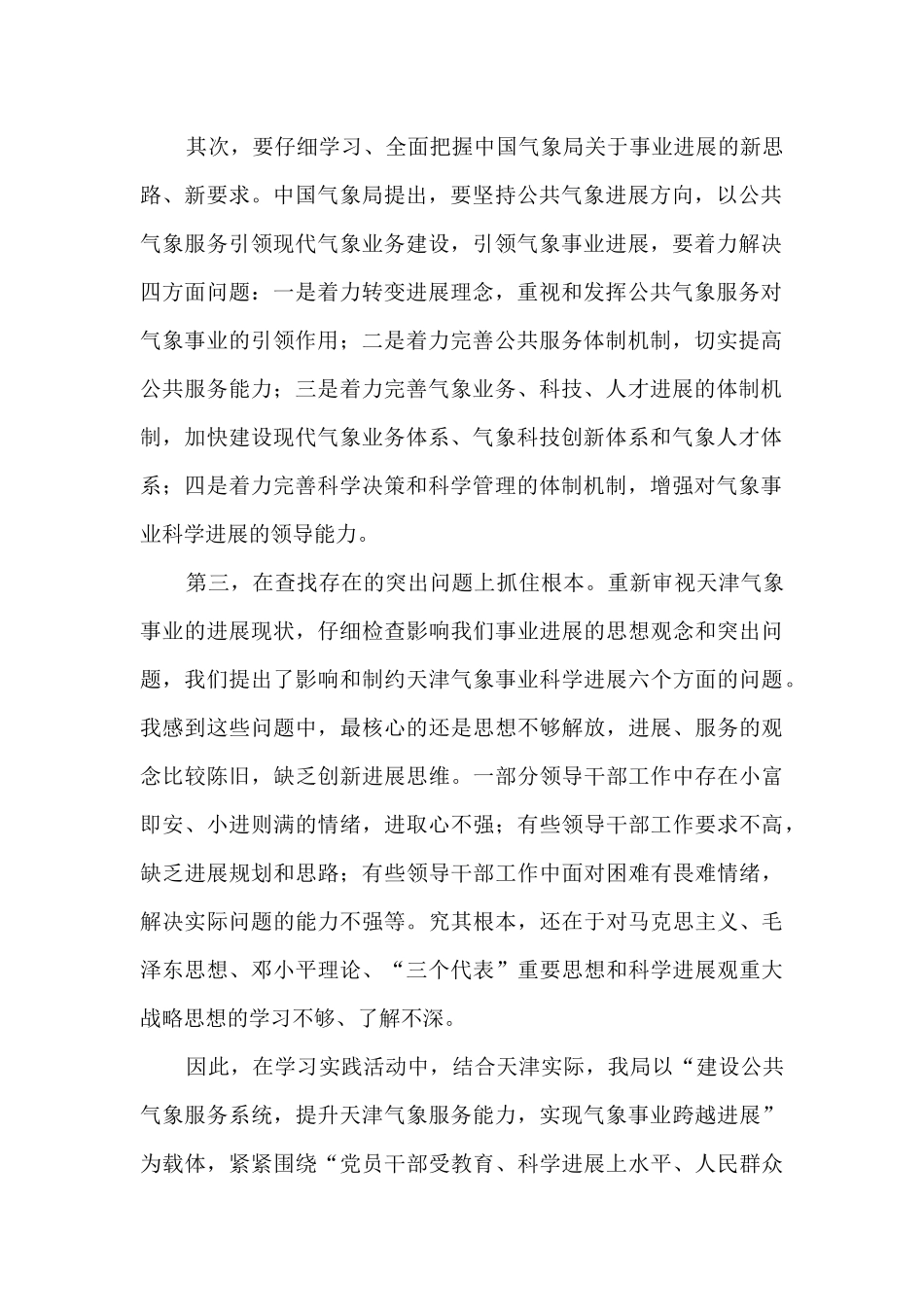 气象局活动心得体会_第2页