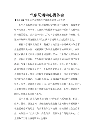 气象局活动心得体会
