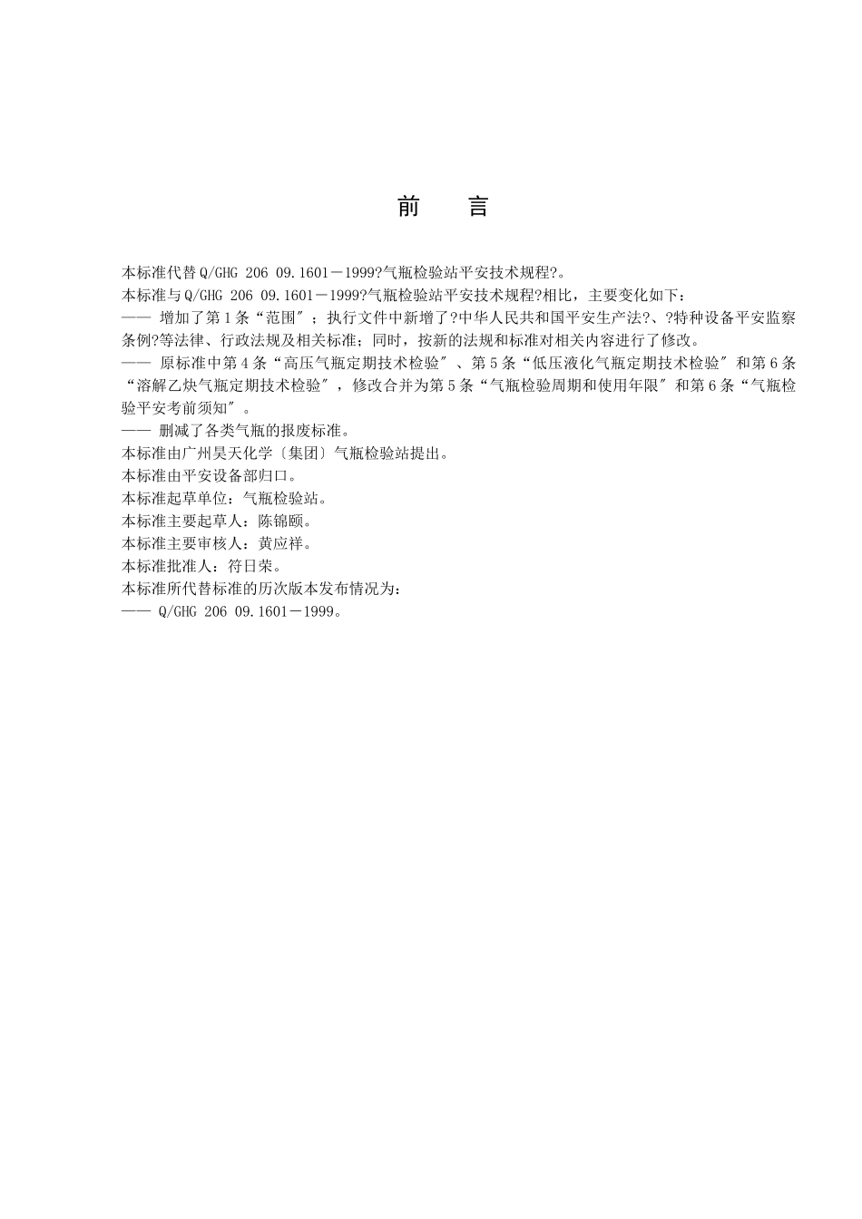 气瓶检验站安全操作规程_第3页