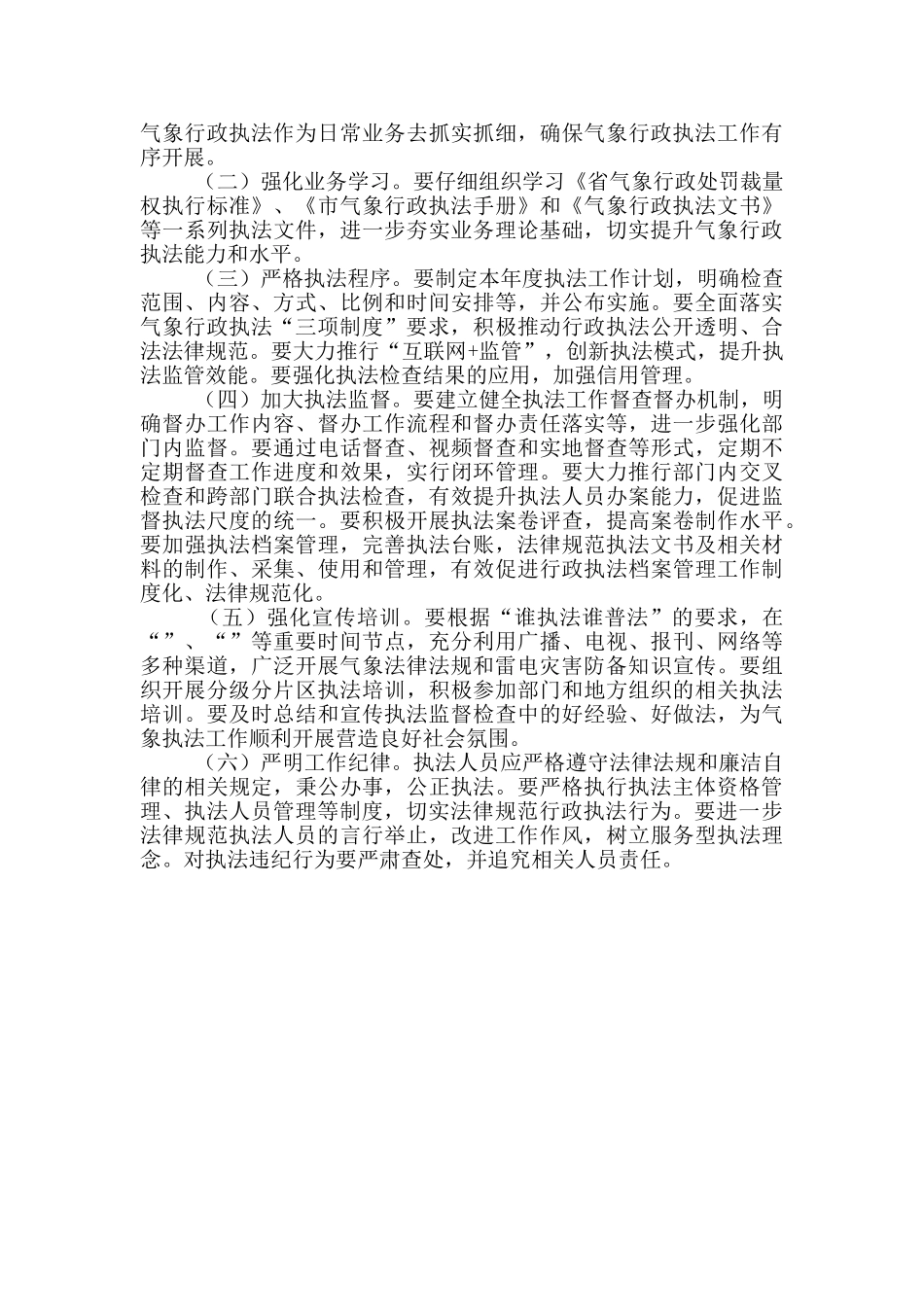 气象局规范行政执法检查工作计划_第3页