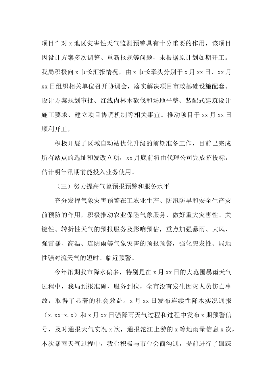 气象局2024年工作总结和来年工作打算_第2页