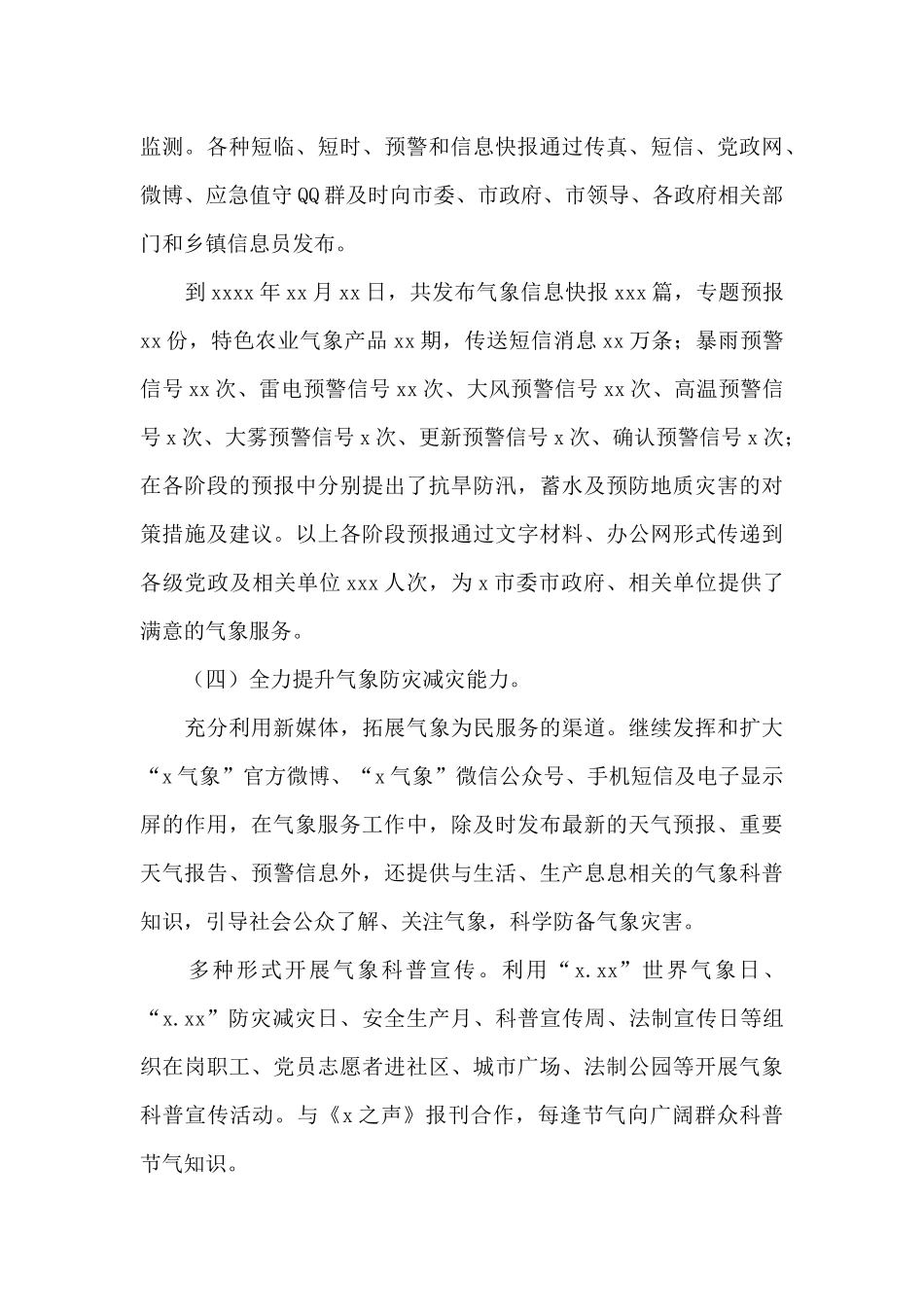 气象局2024年工作总结和来年工作打算_第3页
