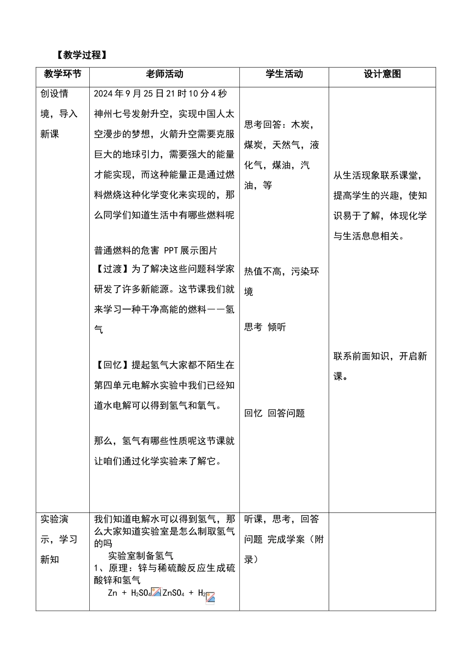 氢气的制备与性质教学设计_第2页