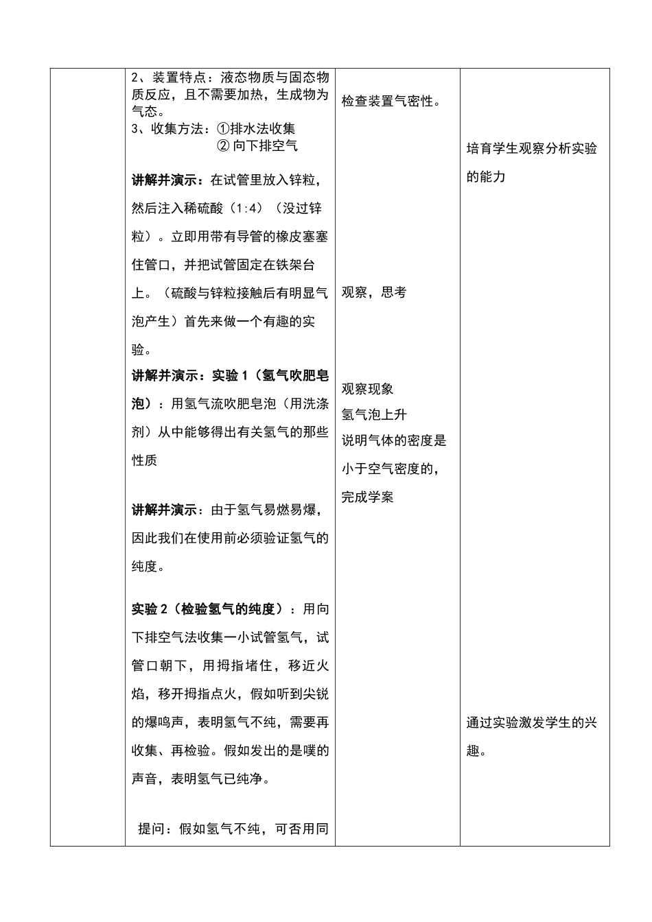 氢气的制备与性质教学设计_第3页