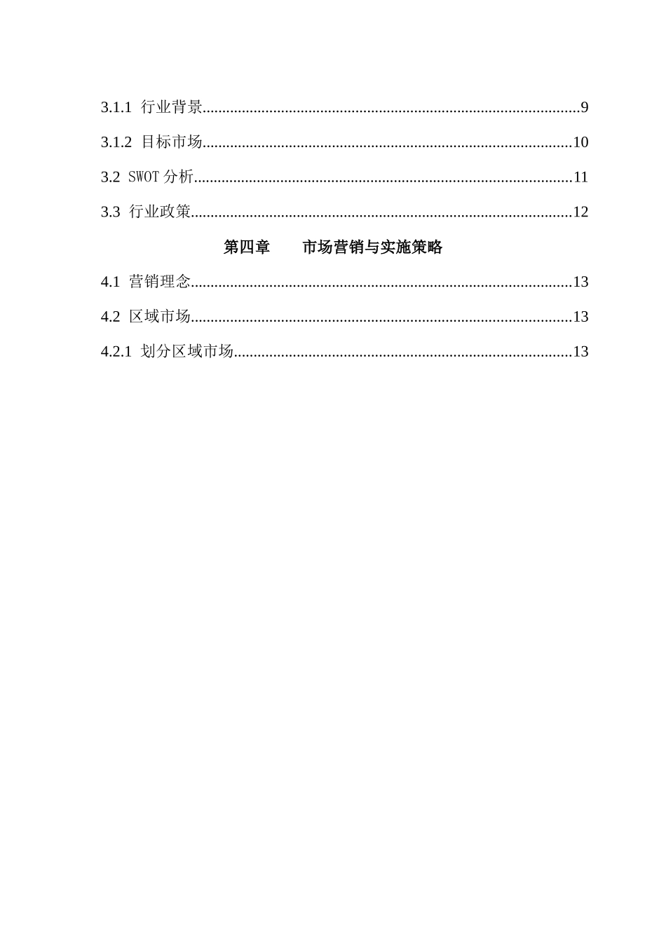 气雾栽培创业计划书_第2页