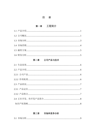 气雾栽培创业计划书