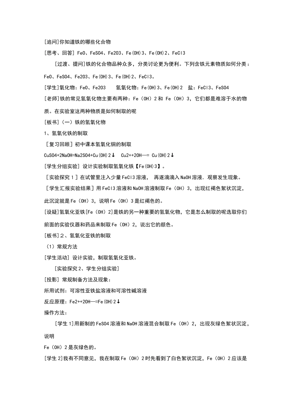 氢氧化亚铁制备教学设计_第2页