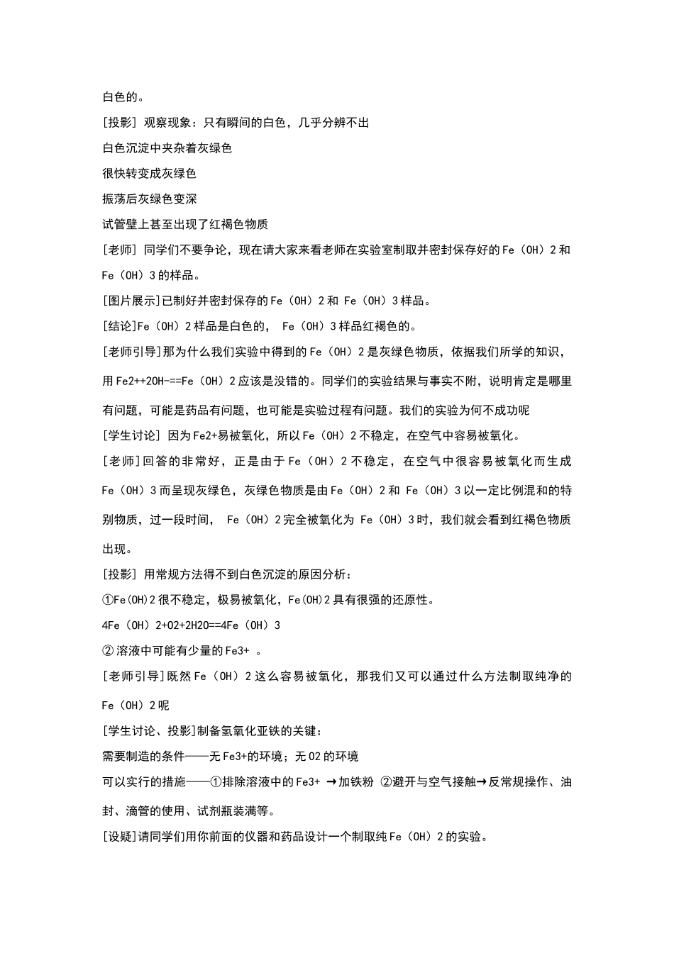 氢氧化亚铁制备教学设计_第3页