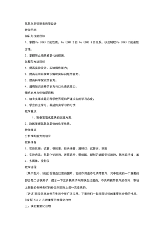 氢氧化亚铁制备教学设计