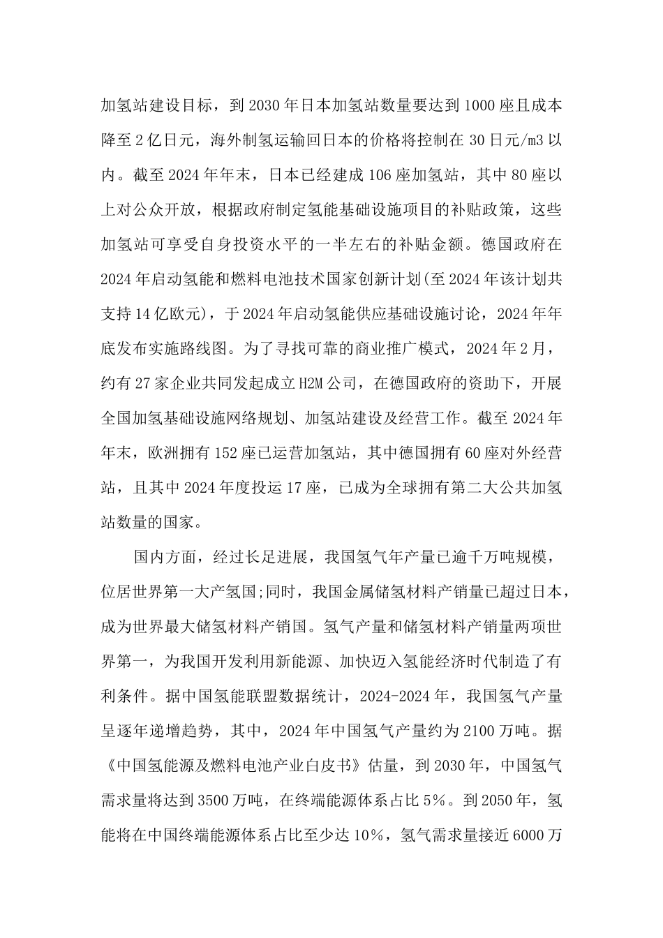 氢能源产业发展调研报告_第2页