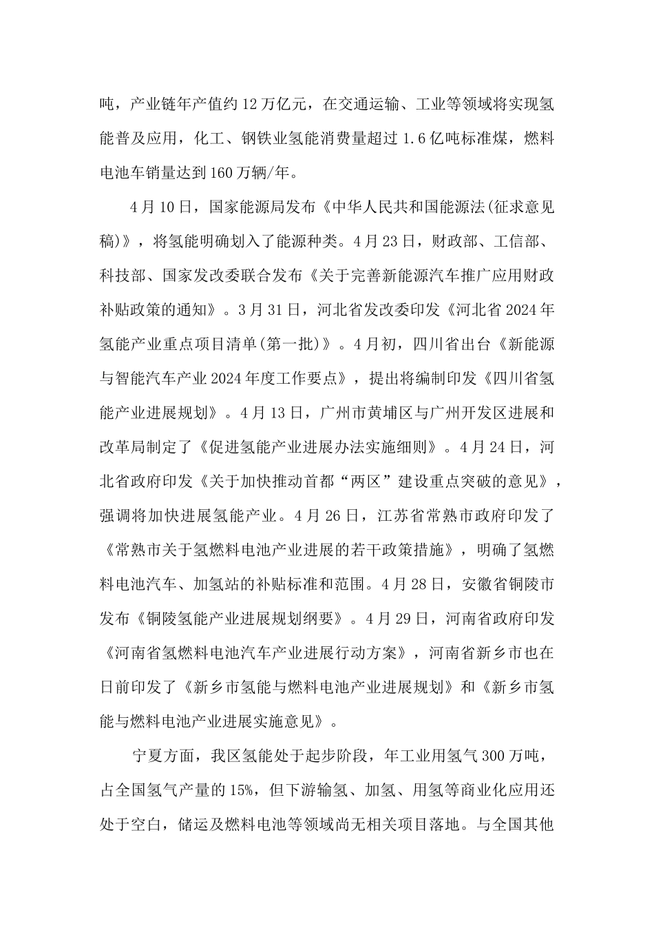 氢能源产业发展调研报告_第3页