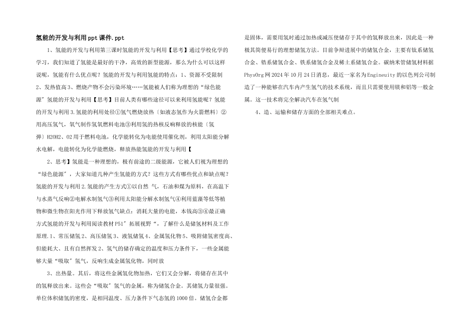 氢能的开发与利用ppt课件.ppt_第1页