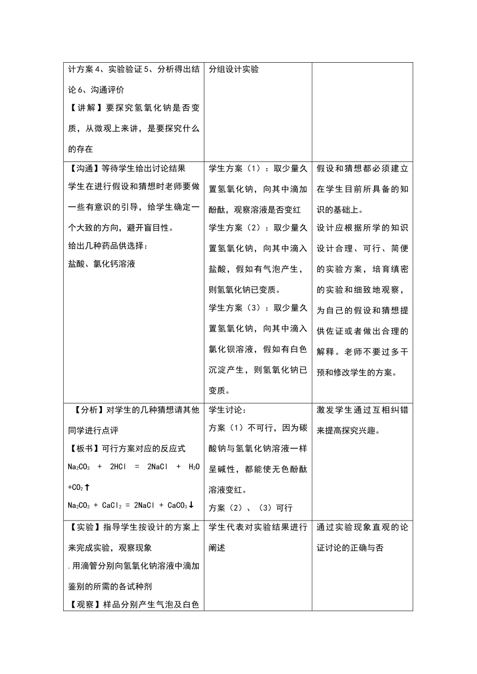 氢氧化钠变质的探究公开课_第3页