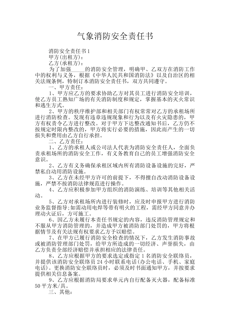 气象消防安全责任书_第1页