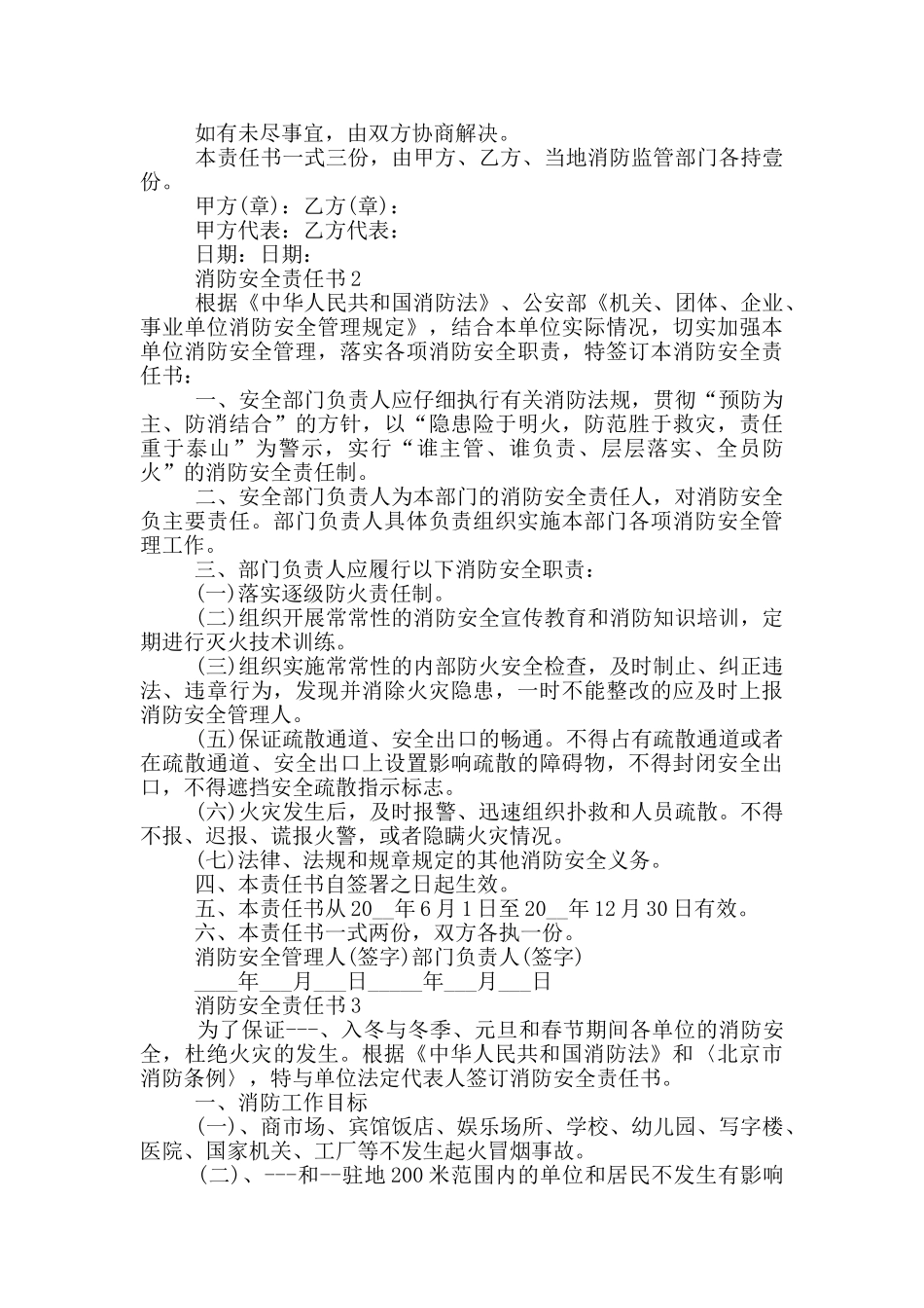 气象消防安全责任书_第2页