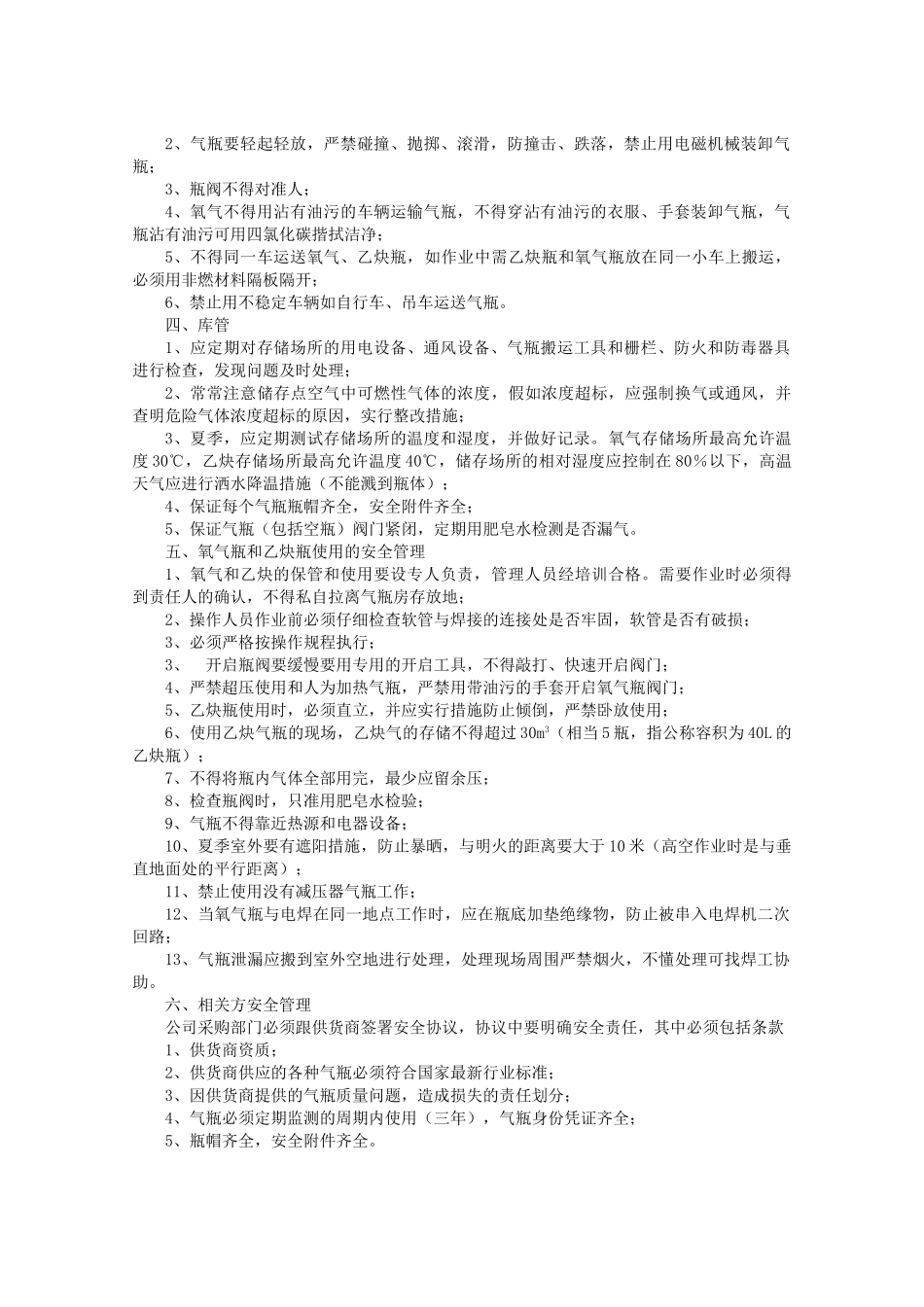 氧气瓶、乙炔瓶存放安全和使用安全管理规定_第2页