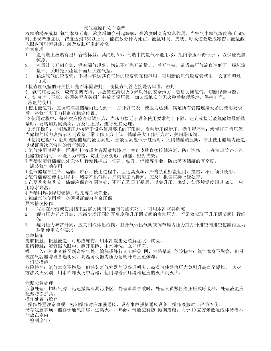 氩气瓶操作规范_第1页