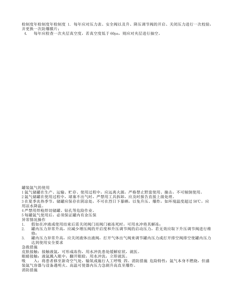 氩气瓶操作规范_第2页