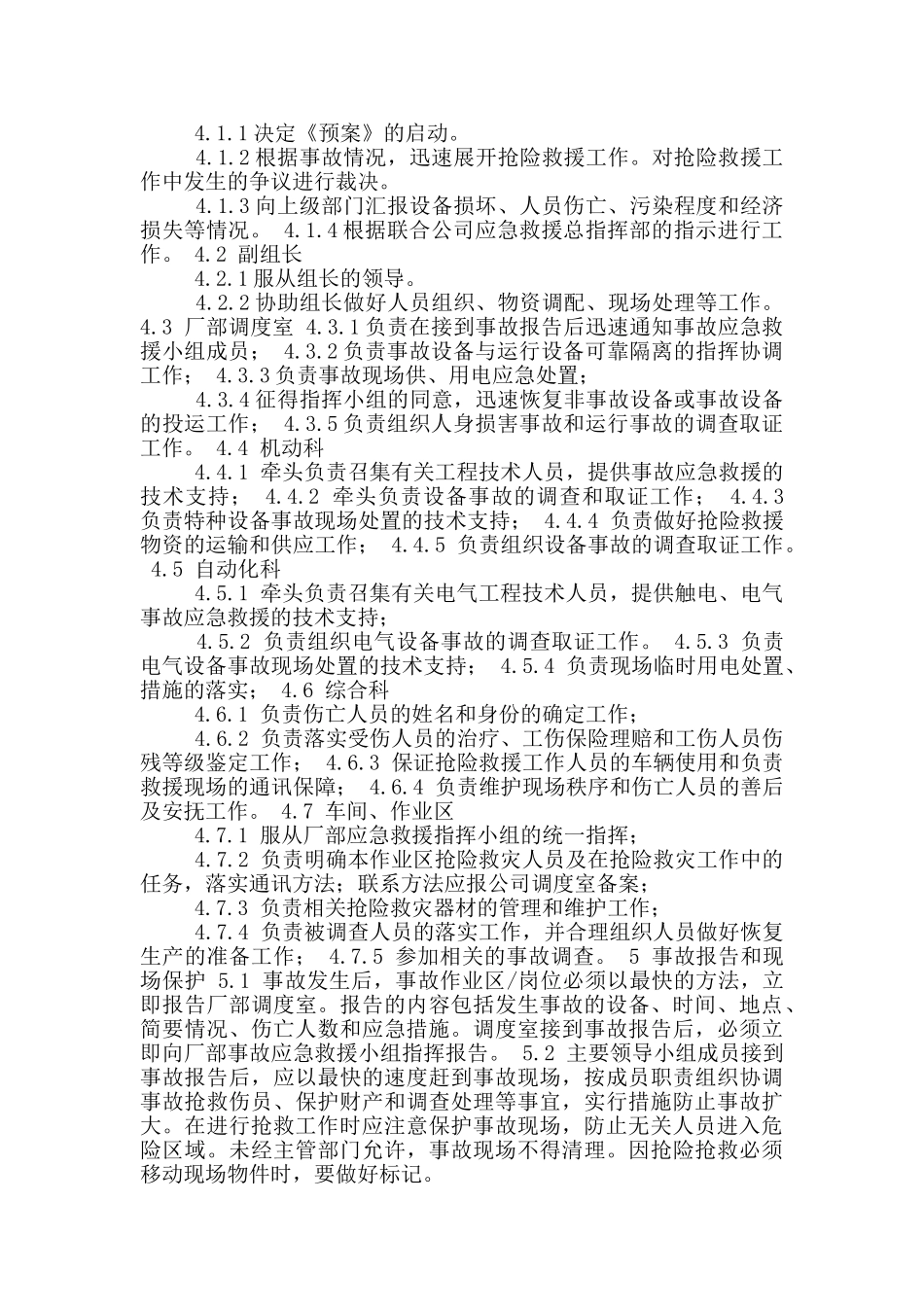 氮气泄漏应急预案_第3页