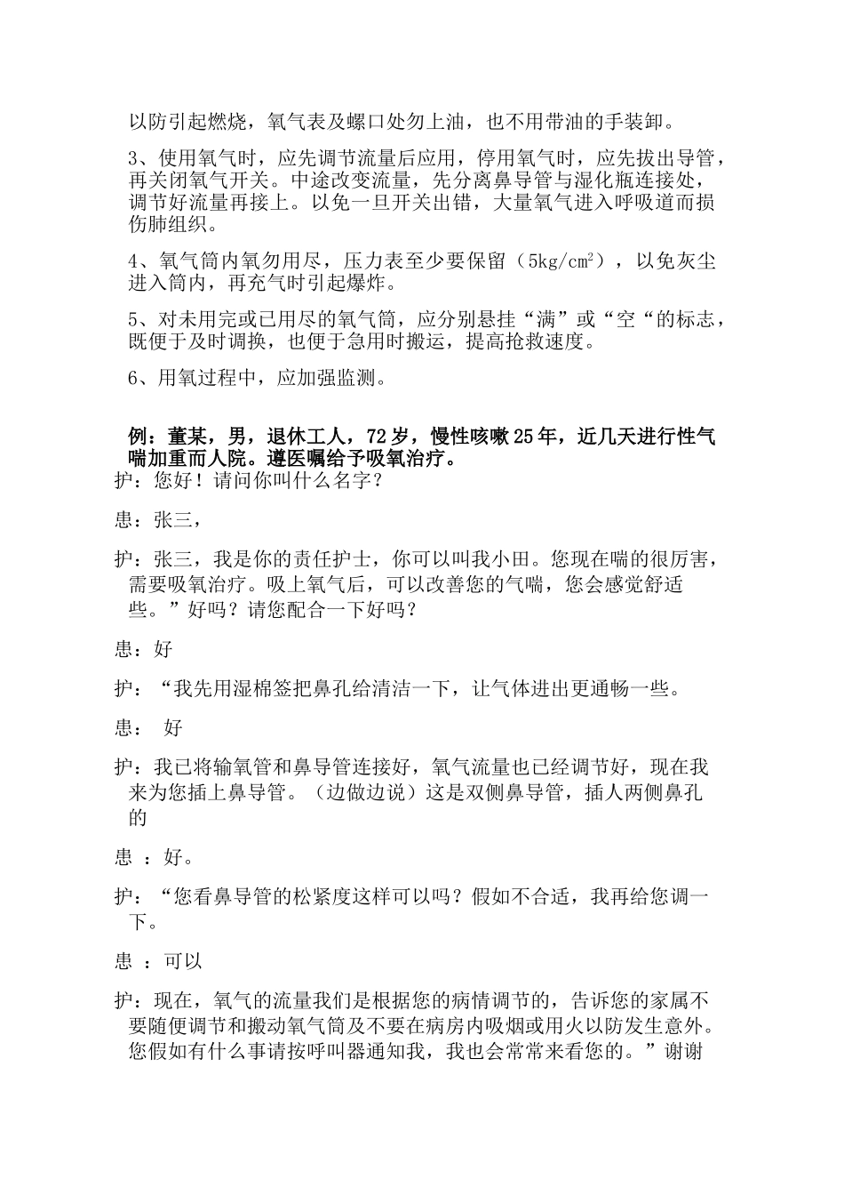 氧气筒吸氧法操作流程_第2页