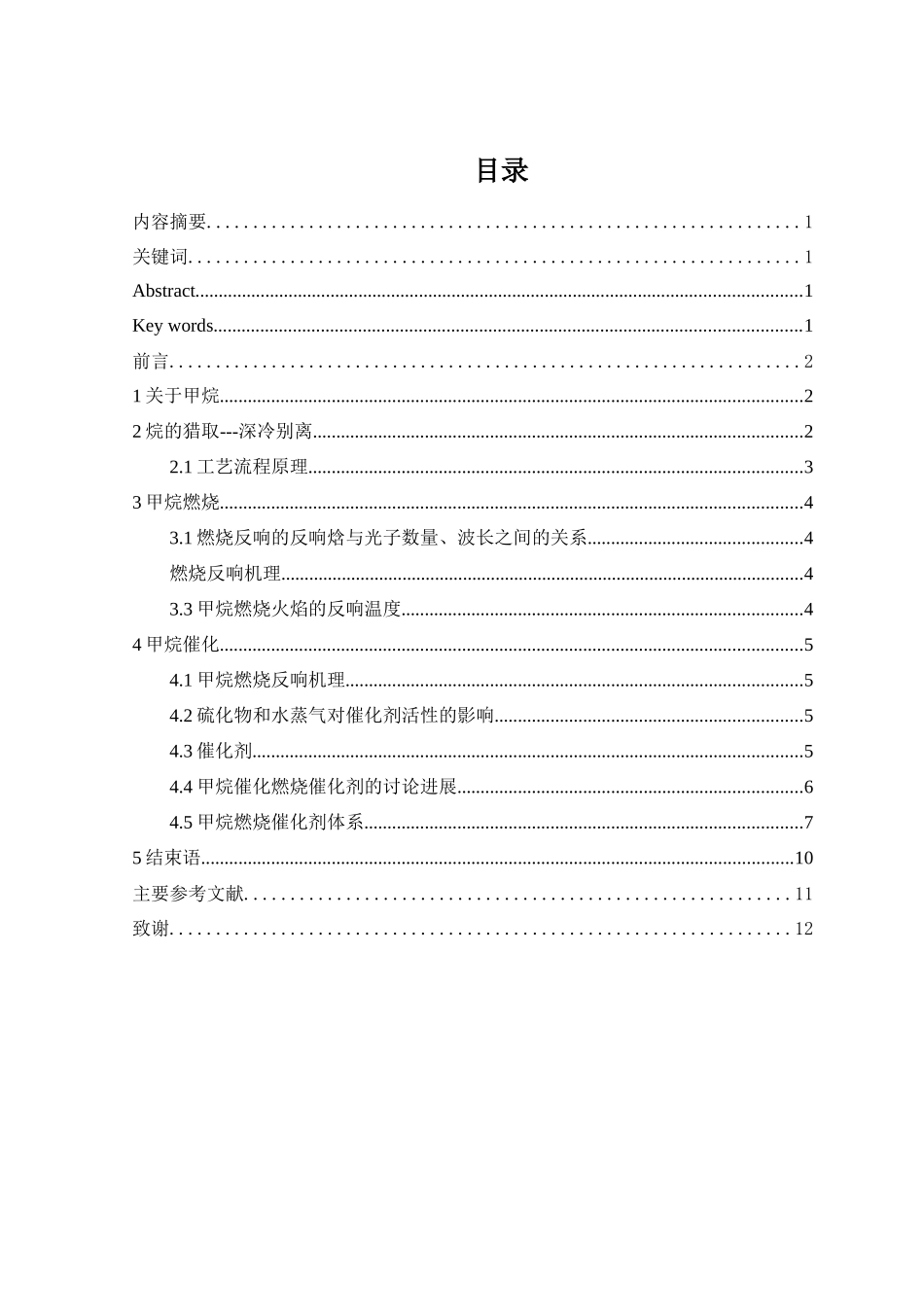 氯化聚氯乙烯树脂的工艺研究以及其供需现状_第3页