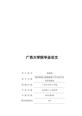 氯化聚氯乙烯树脂的工艺研究以及其供需现状