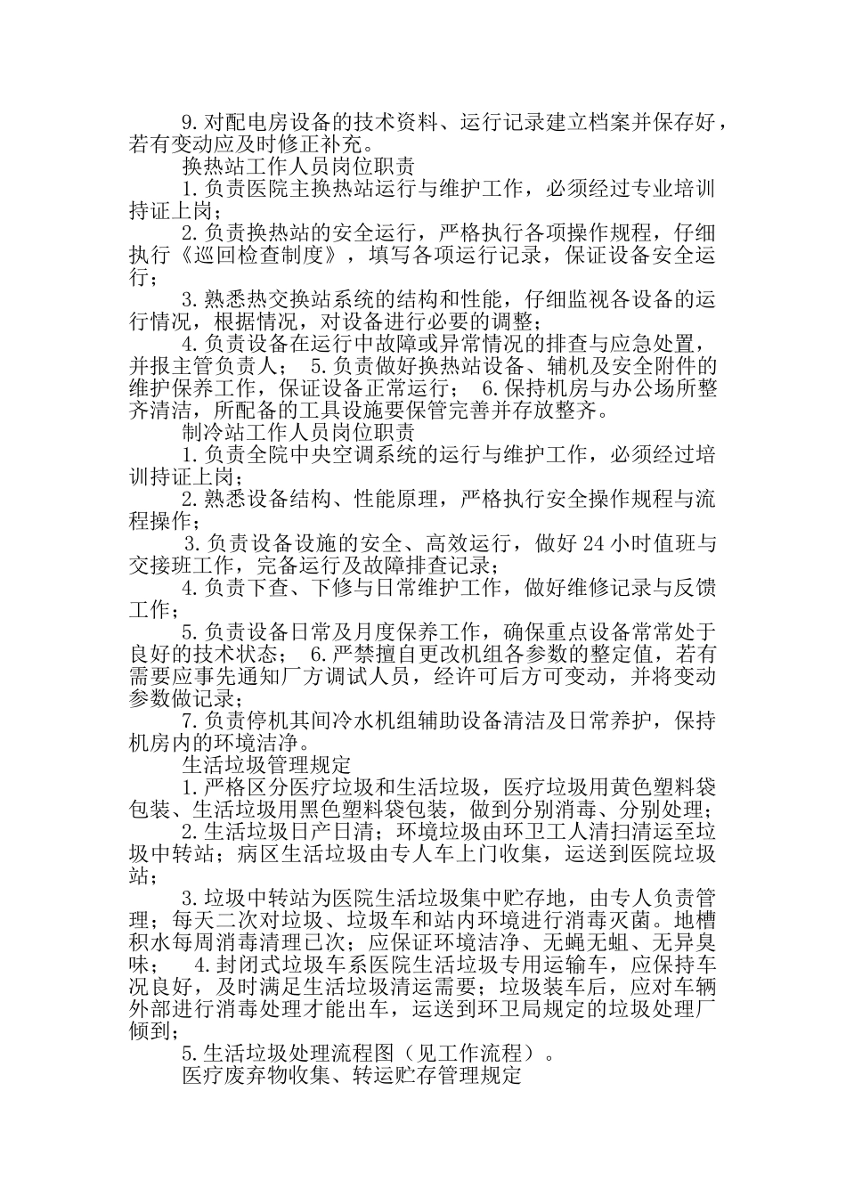 氧气管理岗位职责_第2页