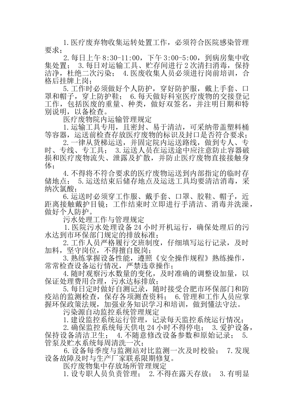 氧气管理岗位职责_第3页