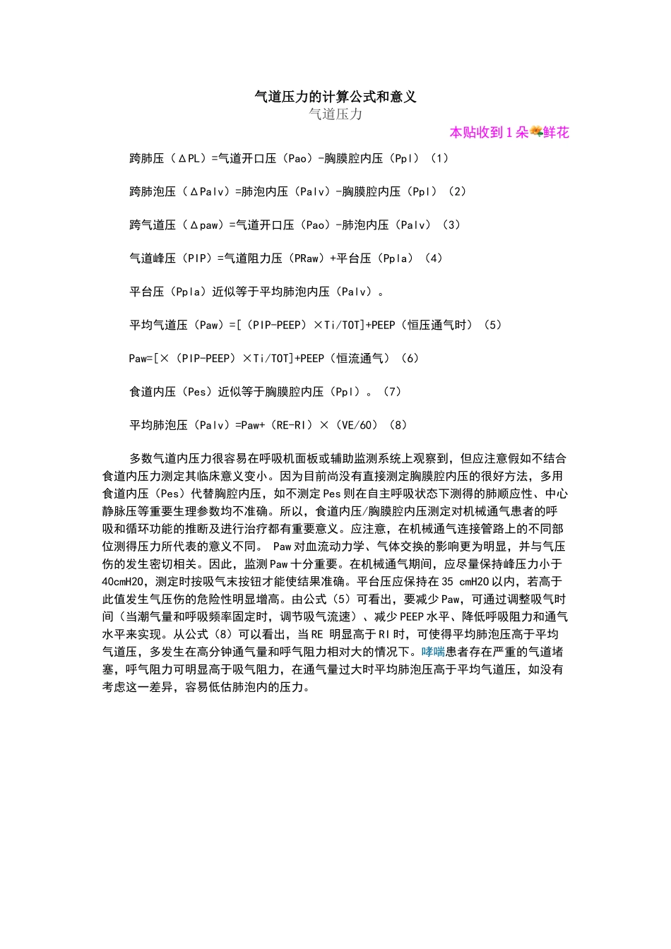气道压力的计算公式和意义_第1页
