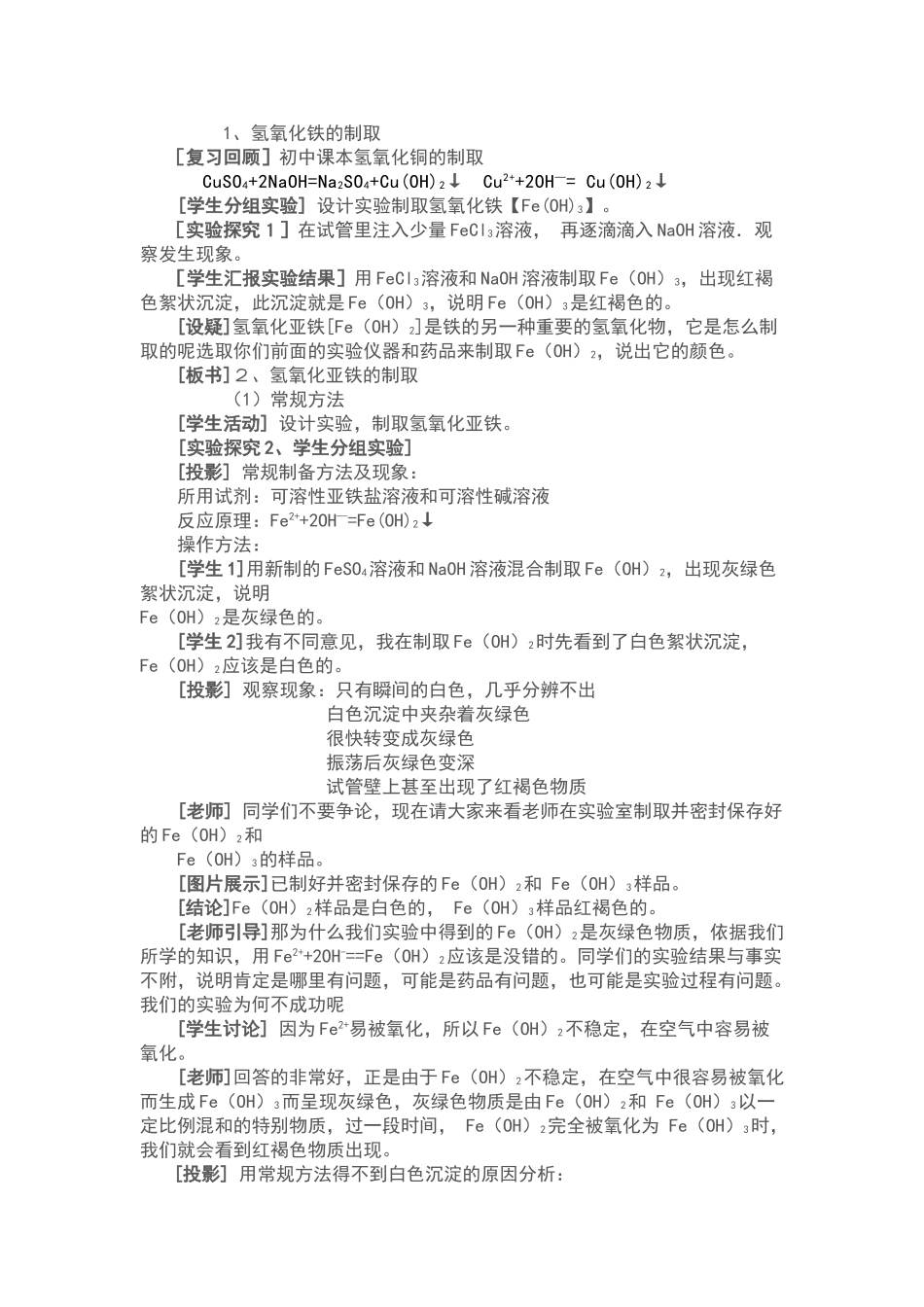 氢氧化亚铁制备教学设计(参考版)_第2页