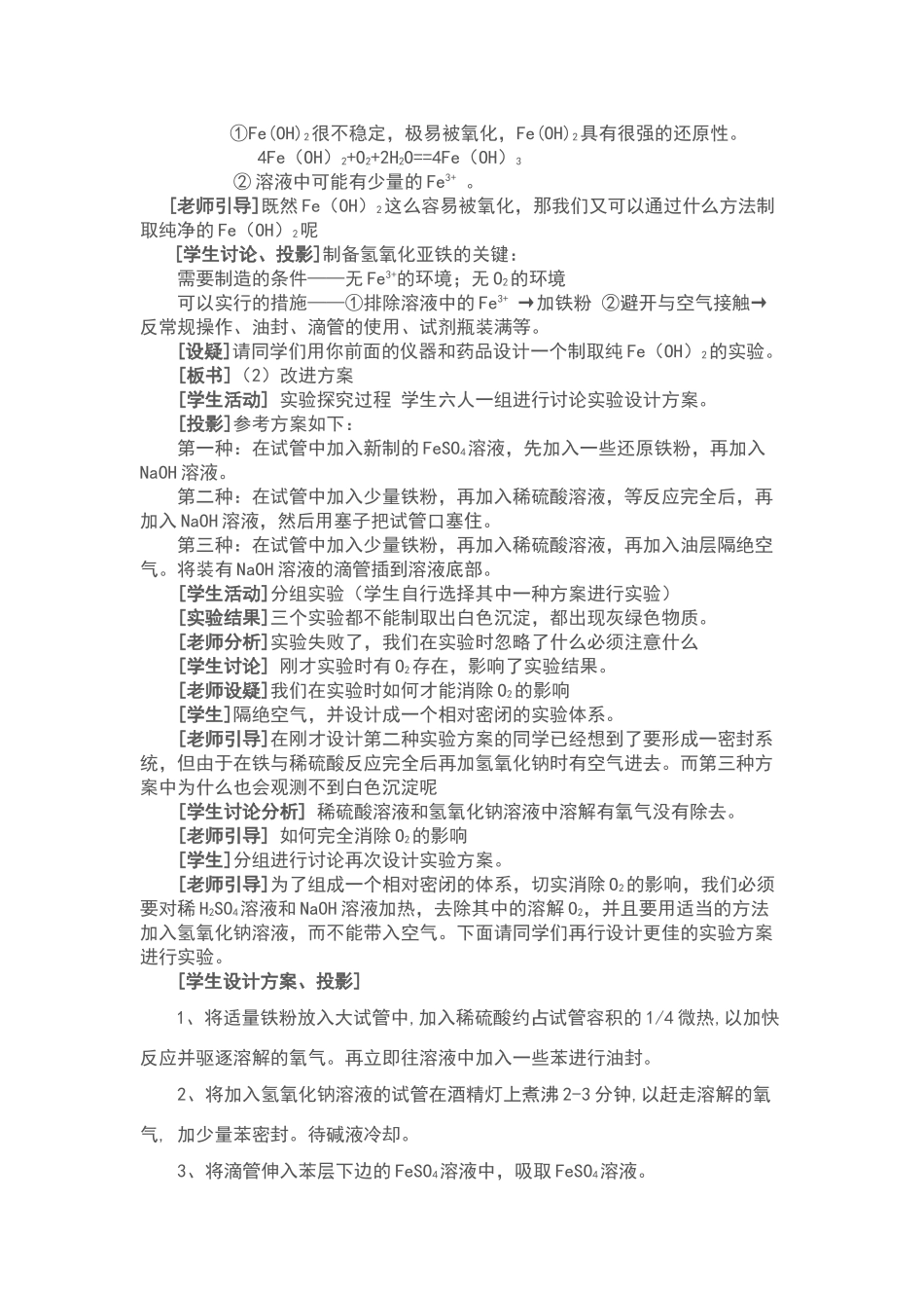 氢氧化亚铁制备教学设计(参考版)_第3页