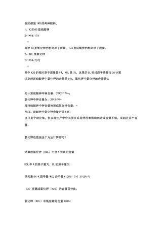 氯化钾含量折为氧化钾含量计算