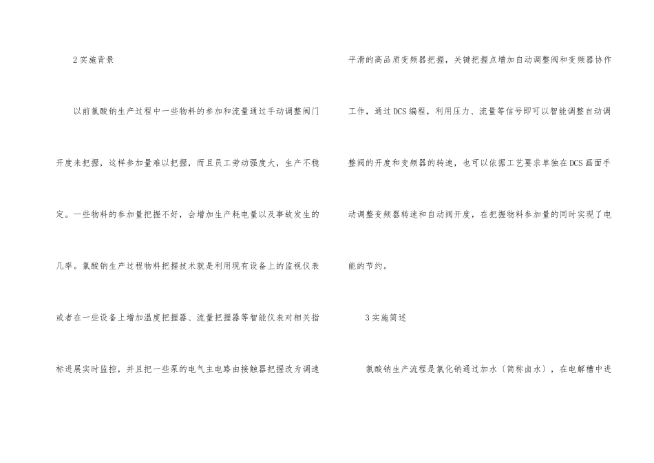 氯酸钠生产工艺研究_第2页