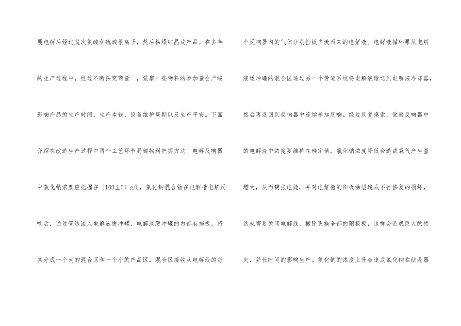氯酸钠生产工艺研究_第3页