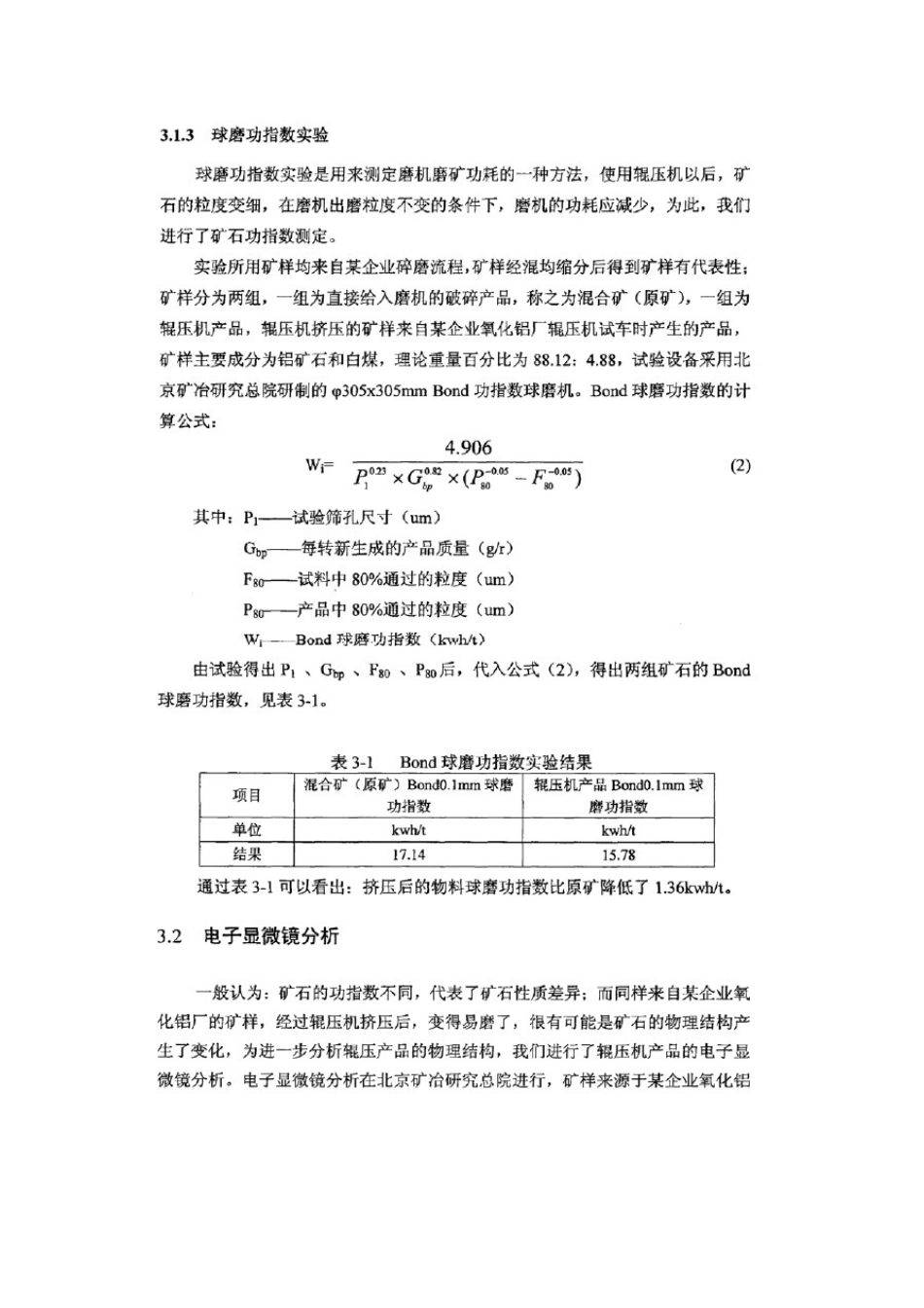 氧化铝厂碎磨流程改造研究培训教材_第2页