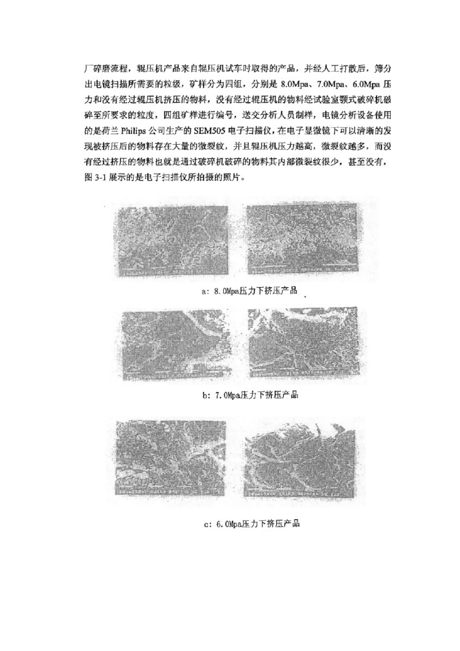 氧化铝厂碎磨流程改造研究培训教材_第3页