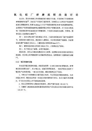 氧化铝厂碎磨流程改造研究培训教材