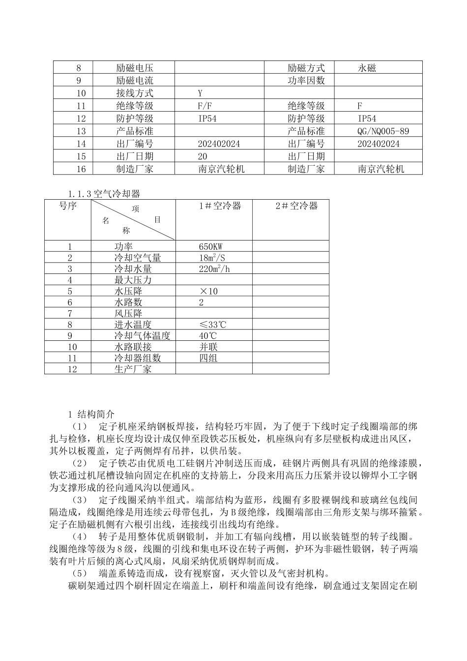 氧化铝电厂电气设备检修规程_第3页